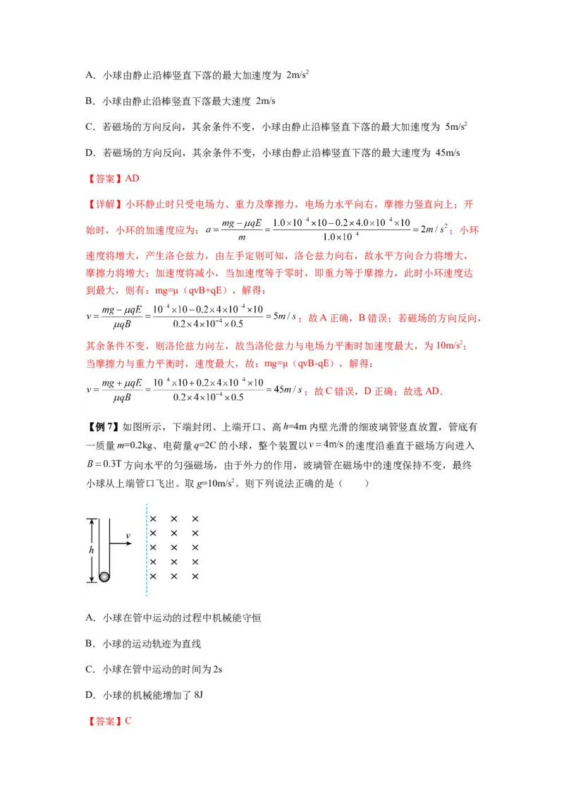 专题24磁场的基本性质（解析版）_2025高中物理模型方法技巧高三复习专题练习讲义_新版高考物理模型与方法