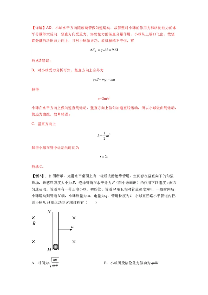 专题24磁场的基本性质（解析版）_2025高中物理模型方法技巧高三复习专题练习讲义_新版高考物理模型与方法