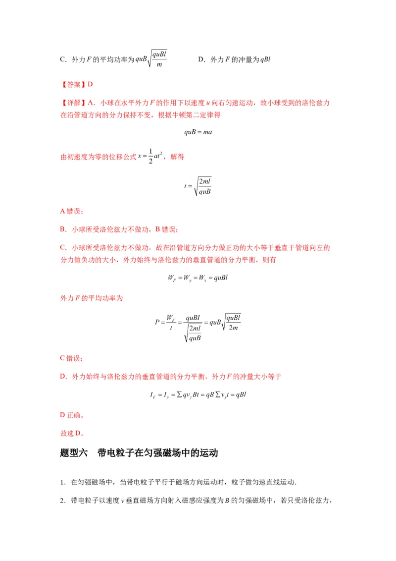 专题24磁场的基本性质（解析版）_2025高中物理模型方法技巧高三复习专题练习讲义_新版高考物理模型与方法