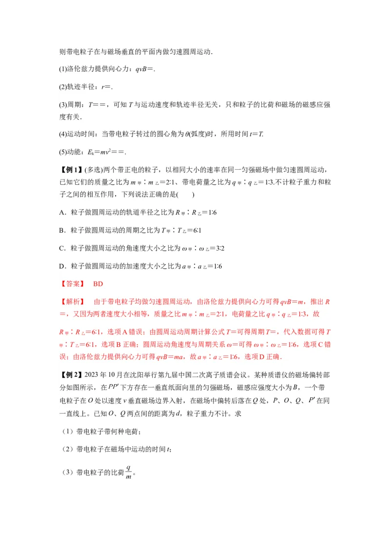 专题24磁场的基本性质（解析版）_2025高中物理模型方法技巧高三复习专题练习讲义_新版高考物理模型与方法