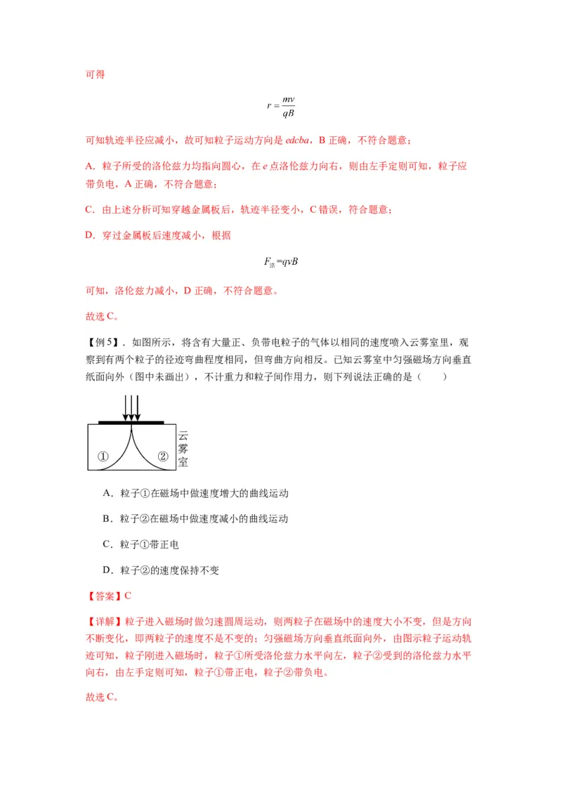 专题24磁场的基本性质（解析版）_2025高中物理模型方法技巧高三复习专题练习讲义_新版高考物理模型与方法