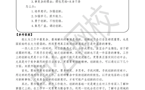 结构化-第一场_2025春招题库汇总_十大行测题库_2023年十大热门题库更新中_09、易考汇总_银行面试_半结构化_面重要_银行面试真题班讲义