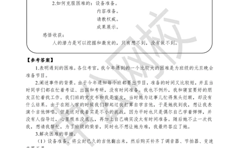 结构化-第一场_2025春招题库汇总_十大行测题库_2023年十大热门题库更新中_09、易考汇总_银行面试_半结构化_面重要_银行面试真题班讲义