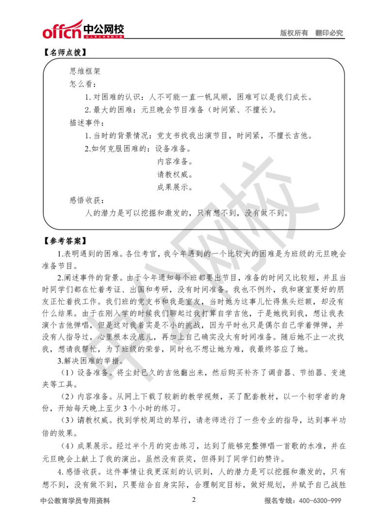 结构化-第一场_2025春招题库汇总_十大行测题库_2023年十大热门题库更新中_09、易考汇总_银行面试_半结构化_面重要_银行面试真题班讲义