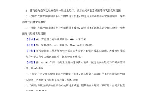 2016年高考物理试卷（天津）（解析卷）_物理历年高考真题_新&middot;PDF版2008-2025&middot;高考物理真题_物理（按试卷类型分类）2008-2025_自主命题卷&middot;物理（2008-2025）_天津自主命题&middot;物理（2008-2024）