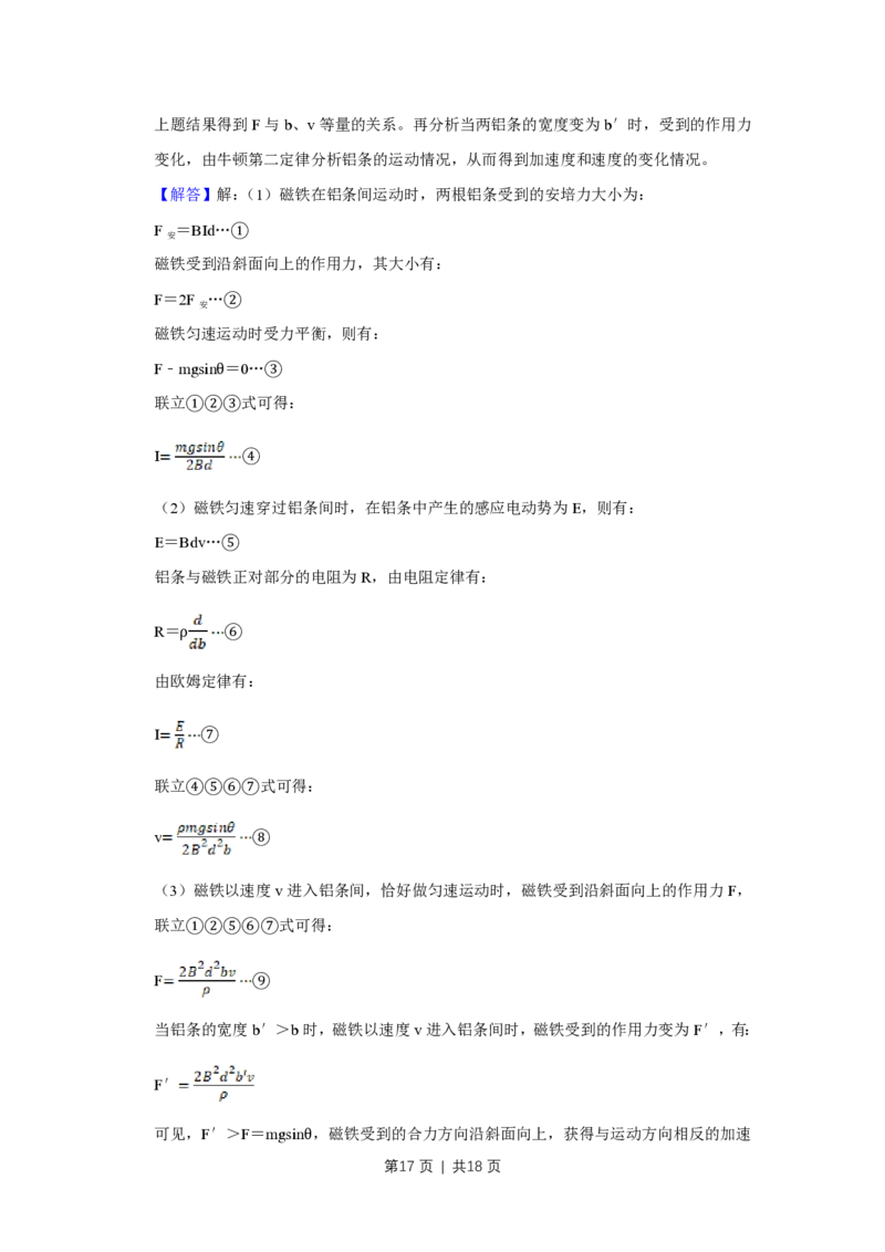 2016年高考物理试卷（天津）（解析卷）_物理历年高考真题_新&middot;PDF版2008-2025&middot;高考物理真题_物理（按试卷类型分类）2008-2025_自主命题卷&middot;物理（2008-2025）_天津自主命题&middot;物理（2008-2024）