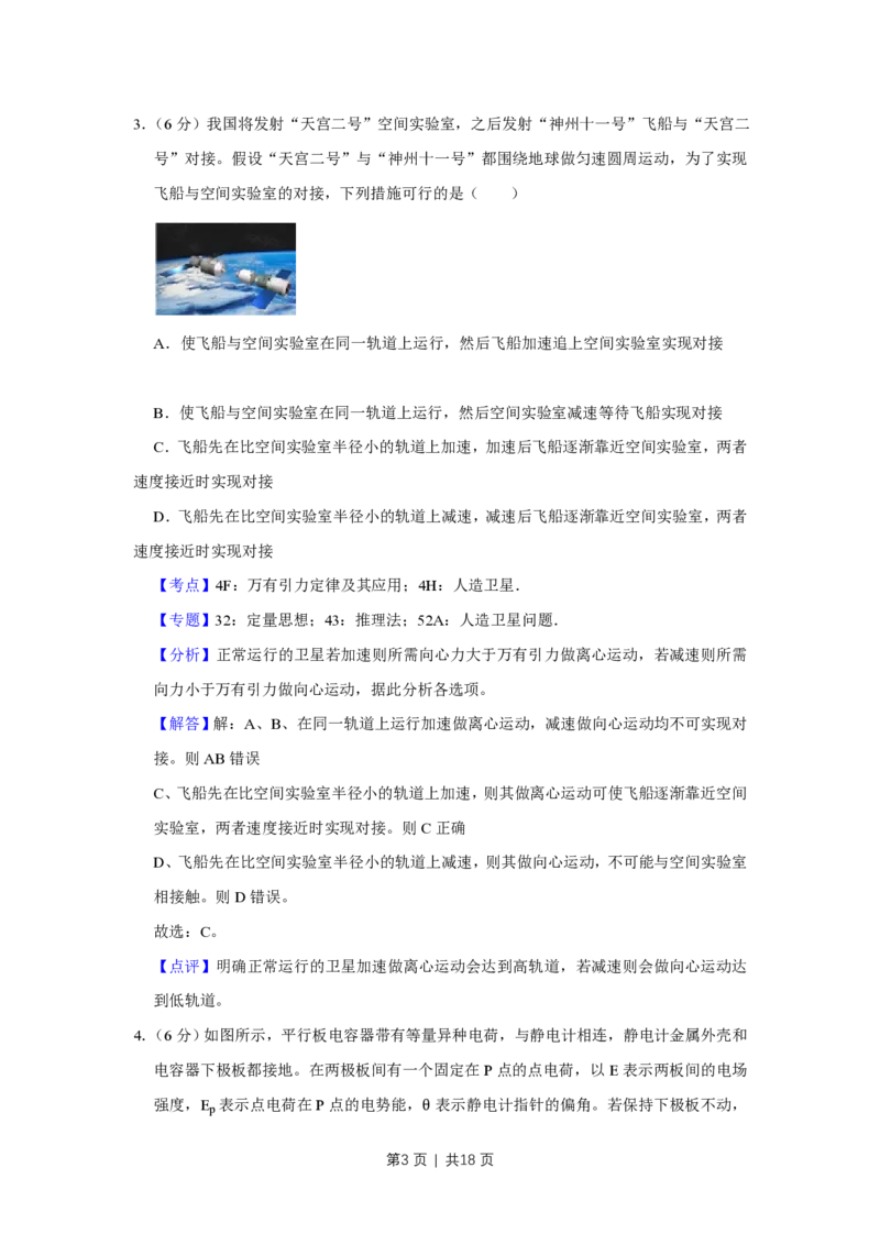 2016年高考物理试卷（天津）（解析卷）_物理历年高考真题_新&middot;PDF版2008-2025&middot;高考物理真题_物理（按试卷类型分类）2008-2025_自主命题卷&middot;物理（2008-2025）_天津自主命题&middot;物理（2008-2024）