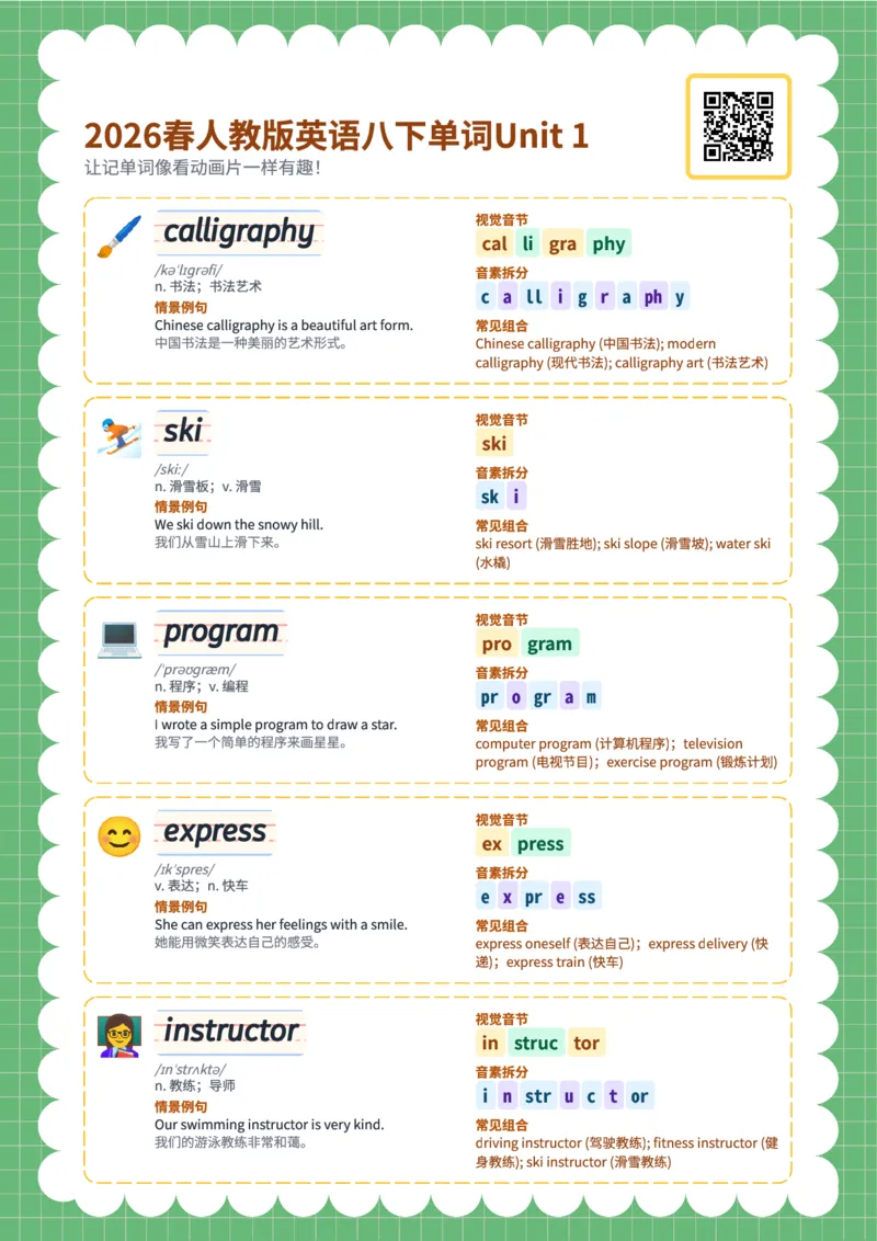 2026春人教版英语八下单词Unit1_初中英语新版_最新人教版英语八年级下册_2026春新人教版八下（更新中）_04单词领读