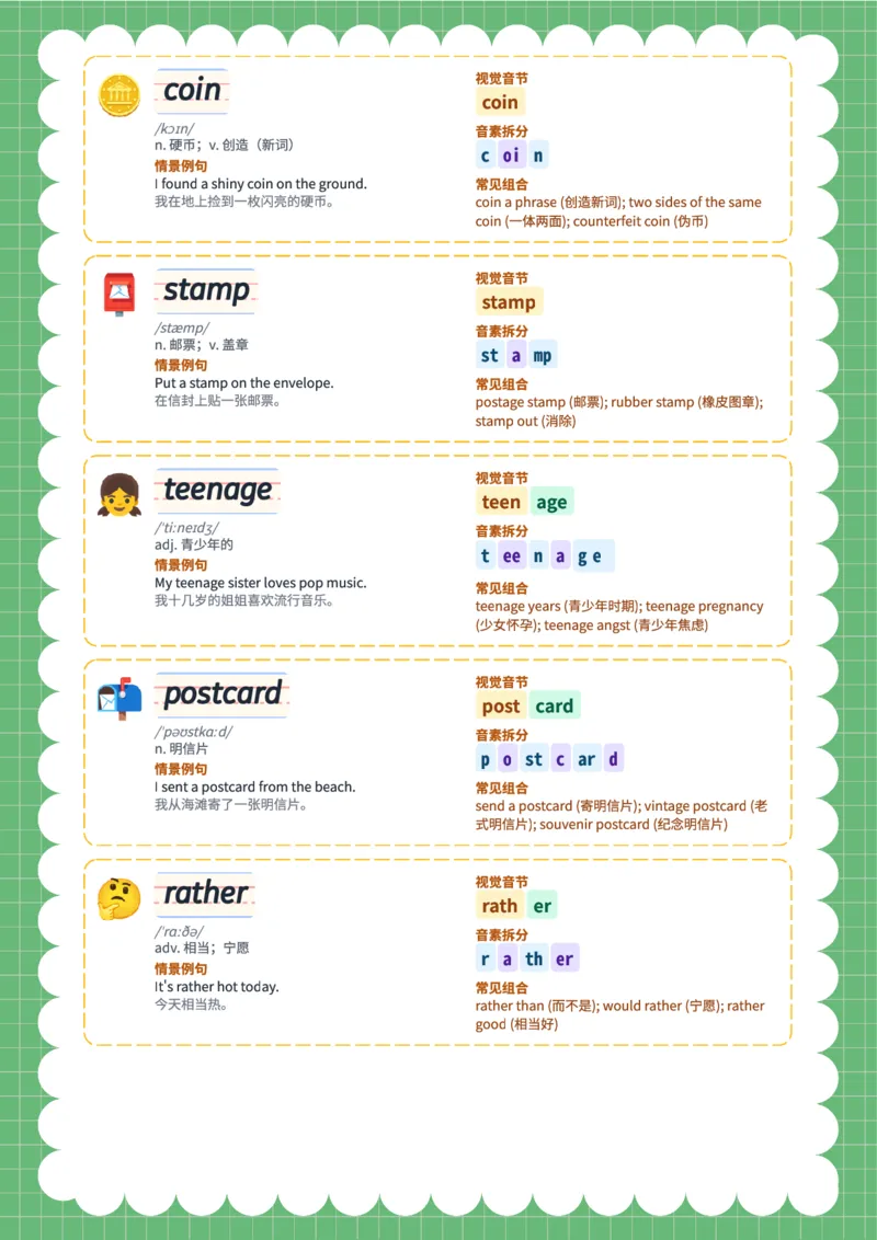 2026春人教版英语八下单词Unit1_初中英语新版_最新人教版英语八年级下册_2026春新人教版八下（更新中）_04单词领读