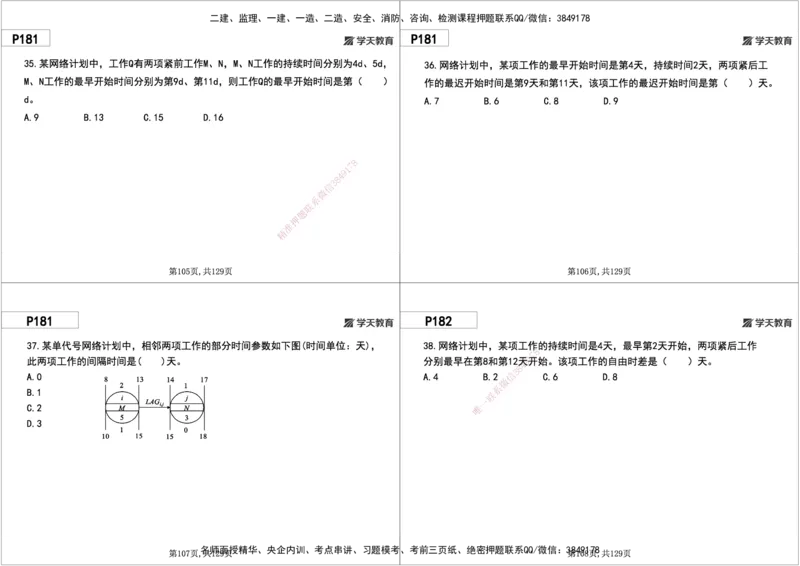 06.2025年一建《管理》直播带学--第4章黑白打印版_2026年一级建造师_2026年一建管理_2025年一建管理SVIP_02-基础精讲✿高端面授✿深度强化_34-管理《直播带学班》陈晨XT