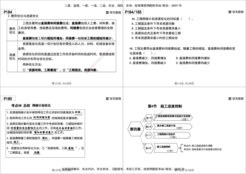 06.2025年一建《管理》直播带学--第4章黑白打印版_2026年一级建造师_2026年一建管理_2025年一建管理SVIP_02-基础精讲✿高端面授✿深度强化_34-管理《直播带学班》陈晨XT