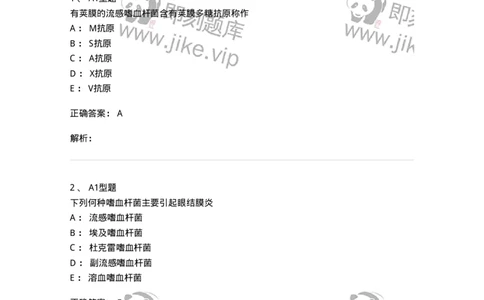 1101005012-其他革兰阴性杆菌及检验-194589_军队文职(1)_01.军队文职真题-专业课_（全）版本一（历年真题+章节练习+模拟题）_医学检验技术(军队文职)_历年真题_题目+解析