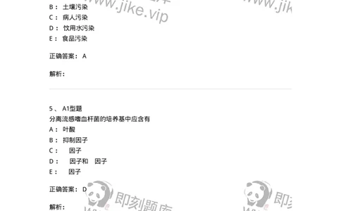 1101005012-其他革兰阴性杆菌及检验-194589_军队文职(1)_01.军队文职真题-专业课_（全）版本一（历年真题+章节练习+模拟题）_医学检验技术(军队文职)_历年真题_题目+解析