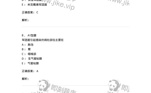 1101005012-其他革兰阴性杆菌及检验-194589_军队文职(1)_01.军队文职真题-专业课_（全）版本一（历年真题+章节练习+模拟题）_医学检验技术(军队文职)_历年真题_题目+解析