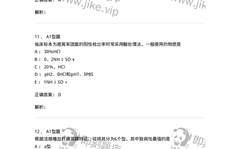 1101005012-其他革兰阴性杆菌及检验-194589_军队文职(1)_01.军队文职真题-专业课_（全）版本一（历年真题+章节练习+模拟题）_医学检验技术(军队文职)_历年真题_题目+解析