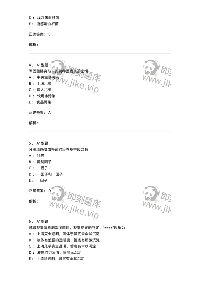 1101005012-其他革兰阴性杆菌及检验-194589_军队文职(1)_01.军队文职真题-专业课_（全）版本一（历年真题+章节练习+模拟题）_医学检验技术(军队文职)_历年真题_题目+解析