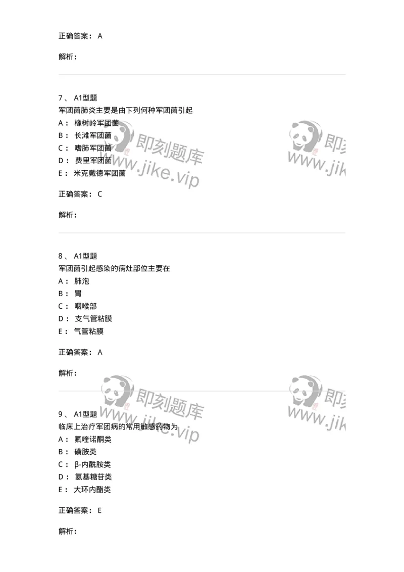 1101005012-其他革兰阴性杆菌及检验-194589_军队文职(1)_01.军队文职真题-专业课_（全）版本一（历年真题+章节练习+模拟题）_医学检验技术(军队文职)_历年真题_题目+解析
