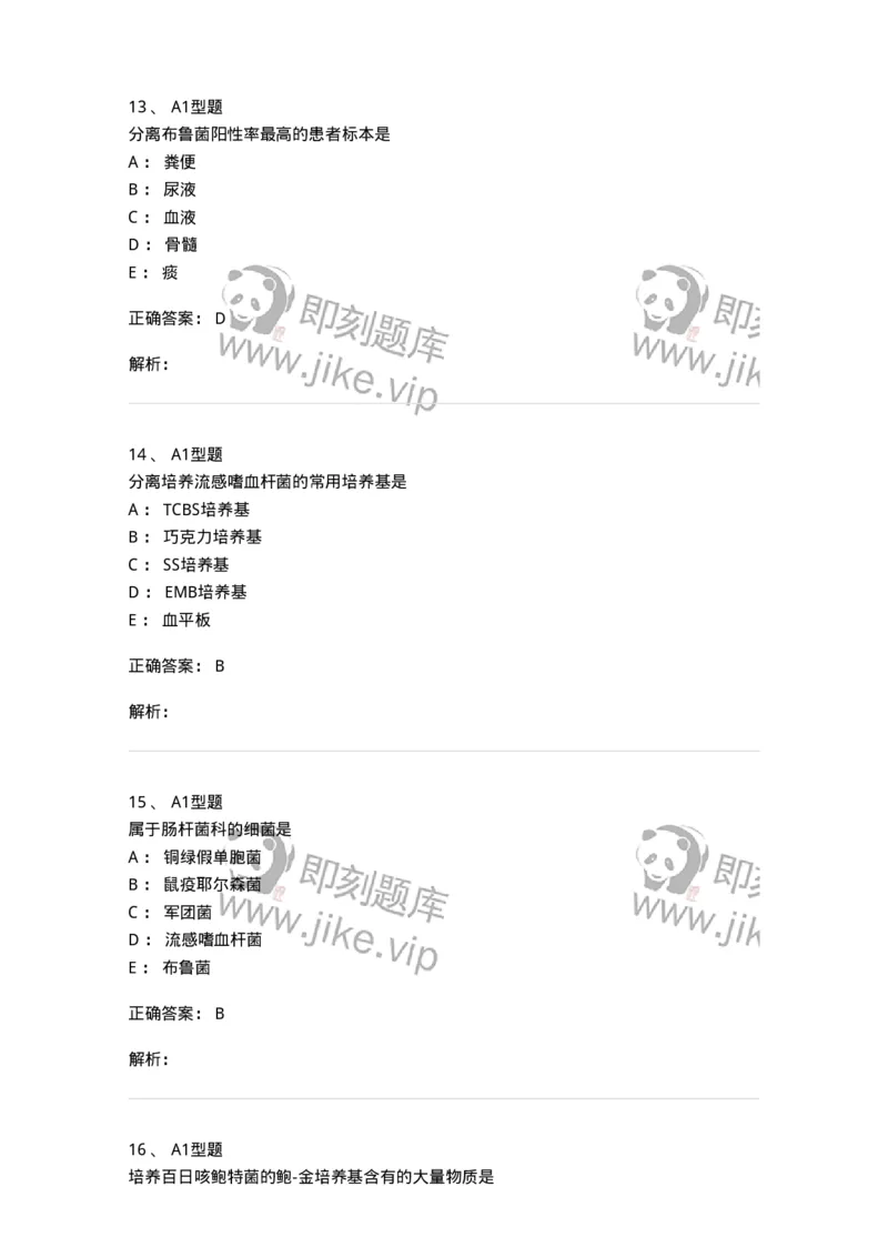 1101005012-其他革兰阴性杆菌及检验-194589_军队文职(1)_01.军队文职真题-专业课_（全）版本一（历年真题+章节练习+模拟题）_医学检验技术(军队文职)_历年真题_题目+解析
