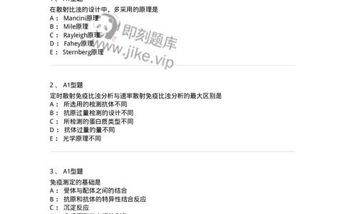 1101004019-免疫自动化仪器分析-194570_军队文职(1)_01.军队文职真题-专业课_（全）版本一（历年真题+章节练习+模拟题）_医学检验技术(军队文职)_历年真题_纯题目