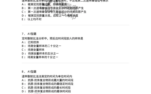 1101004019-免疫自动化仪器分析-194570_军队文职(1)_01.军队文职真题-专业课_（全）版本一（历年真题+章节练习+模拟题）_医学检验技术(军队文职)_历年真题_纯题目