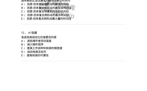 1101004019-免疫自动化仪器分析-194570_军队文职(1)_01.军队文职真题-专业课_（全）版本一（历年真题+章节练习+模拟题）_医学检验技术(军队文职)_历年真题_纯题目