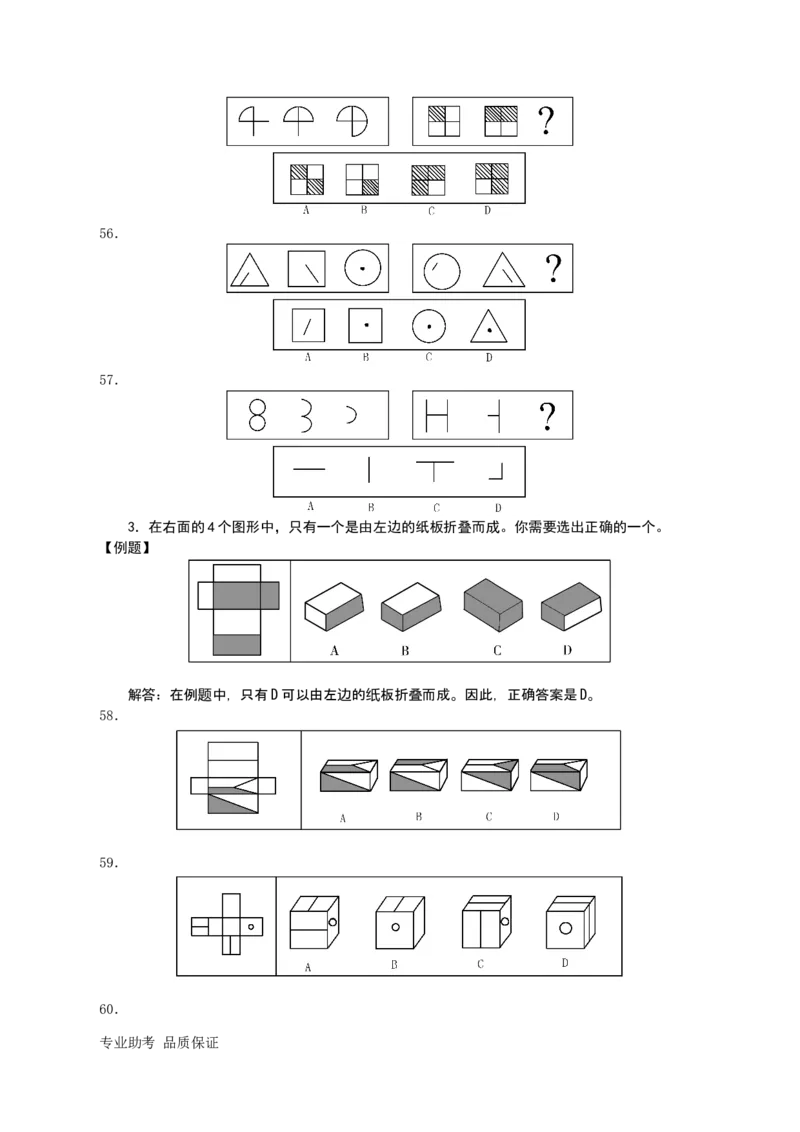 行政职业能力测验模拟预测试卷-30_2025春招题库汇总_国企综合题库_1、国企招聘考试------笔试资料_职业能力测试_2、国企行测全面练习40套(含答案)