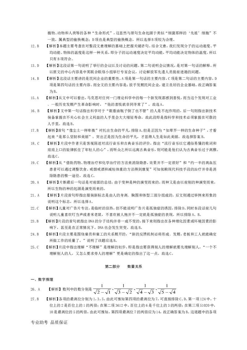 行政职业能力测验模拟预测试卷-30_2025春招题库汇总_国企综合题库_1、国企招聘考试------笔试资料_职业能力测试_2、国企行测全面练习40套(含答案)
