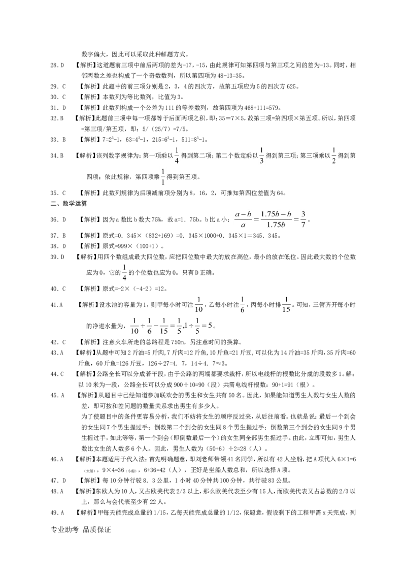 行政职业能力测验模拟预测试卷-30_2025春招题库汇总_国企综合题库_1、国企招聘考试------笔试资料_职业能力测试_2、国企行测全面练习40套(含答案)
