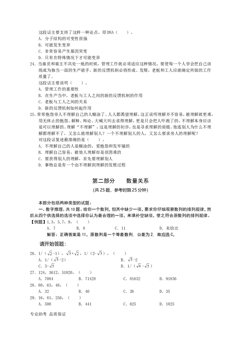 行政职业能力测验模拟预测试卷-30_2025春招题库汇总_国企综合题库_1、国企招聘考试------笔试资料_职业能力测试_2、国企行测全面练习40套(含答案)
