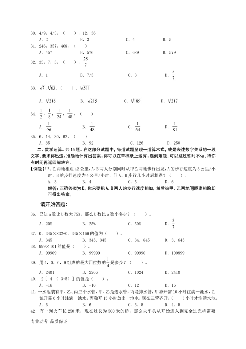行政职业能力测验模拟预测试卷-30_2025春招题库汇总_国企综合题库_1、国企招聘考试------笔试资料_职业能力测试_2、国企行测全面练习40套(含答案)