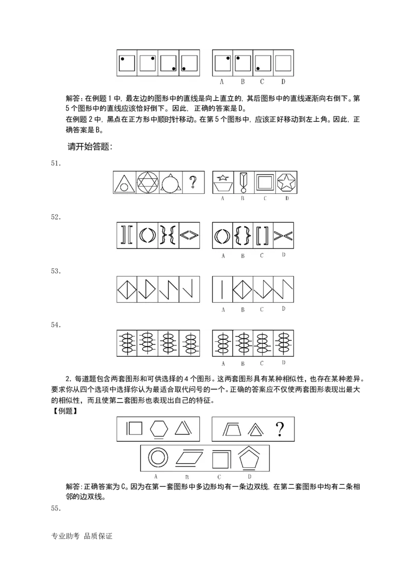 行政职业能力测验模拟预测试卷-30_2025春招题库汇总_国企综合题库_1、国企招聘考试------笔试资料_职业能力测试_2、国企行测全面练习40套(含答案)
