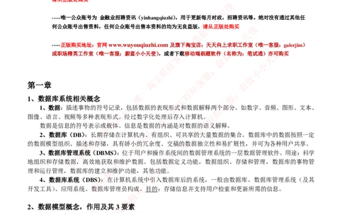 计算机类-数据库系统概论复习资料_2025春招题库汇总_国企题库_国家能源_20230827_151217_2-国家能源集团2023招聘笔试完整知识点（专业知识部分）_计算机类