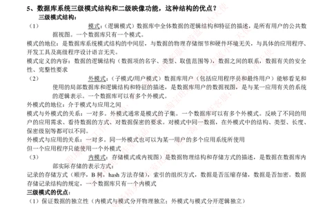 计算机类-数据库系统概论复习资料_2025春招题库汇总_国企题库_国家能源_20230827_151217_2-国家能源集团2023招聘笔试完整知识点（专业知识部分）_计算机类