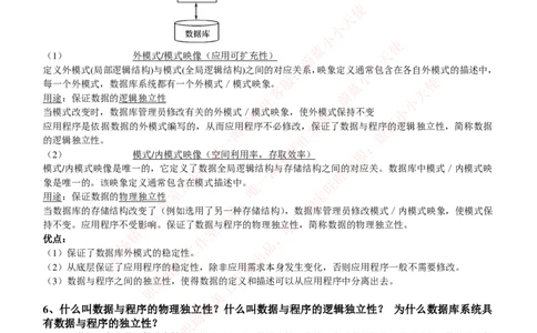 计算机类-数据库系统概论复习资料_2025春招题库汇总_国企题库_国家能源_20230827_151217_2-国家能源集团2023招聘笔试完整知识点（专业知识部分）_计算机类