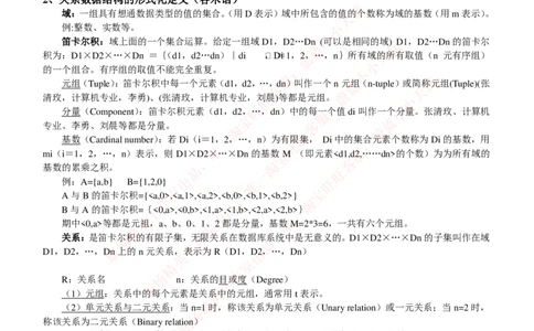 计算机类-数据库系统概论复习资料_2025春招题库汇总_国企题库_国家能源_20230827_151217_2-国家能源集团2023招聘笔试完整知识点（专业知识部分）_计算机类