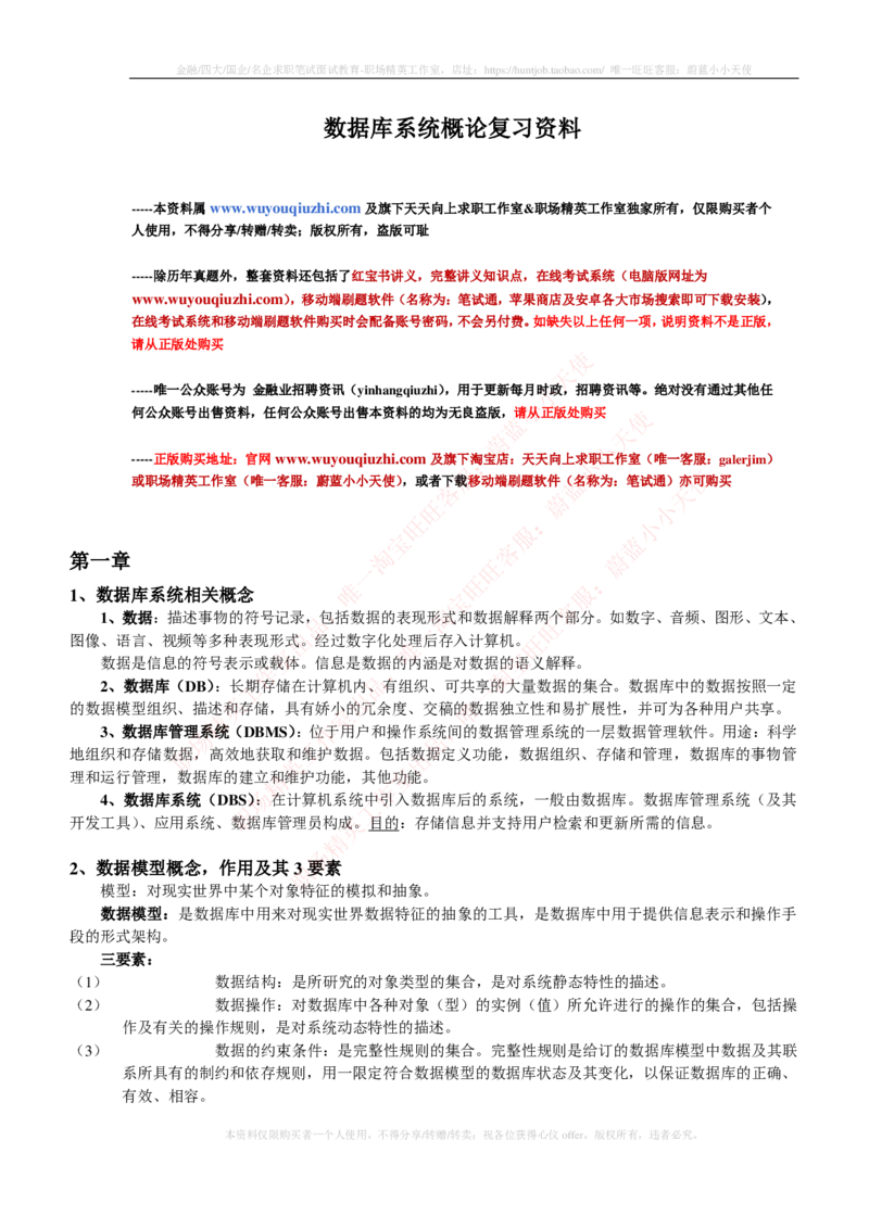 计算机类-数据库系统概论复习资料_2025春招题库汇总_国企题库_国家能源_20230827_151217_2-国家能源集团2023招聘笔试完整知识点（专业知识部分）_计算机类