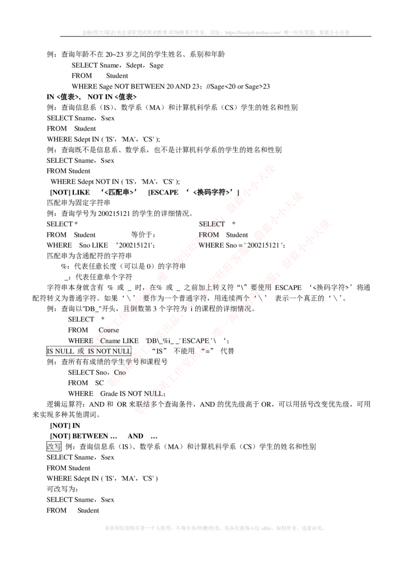 计算机类-数据库系统概论复习资料_2025春招题库汇总_国企题库_国家能源_20230827_151217_2-国家能源集团2023招聘笔试完整知识点（专业知识部分）_计算机类