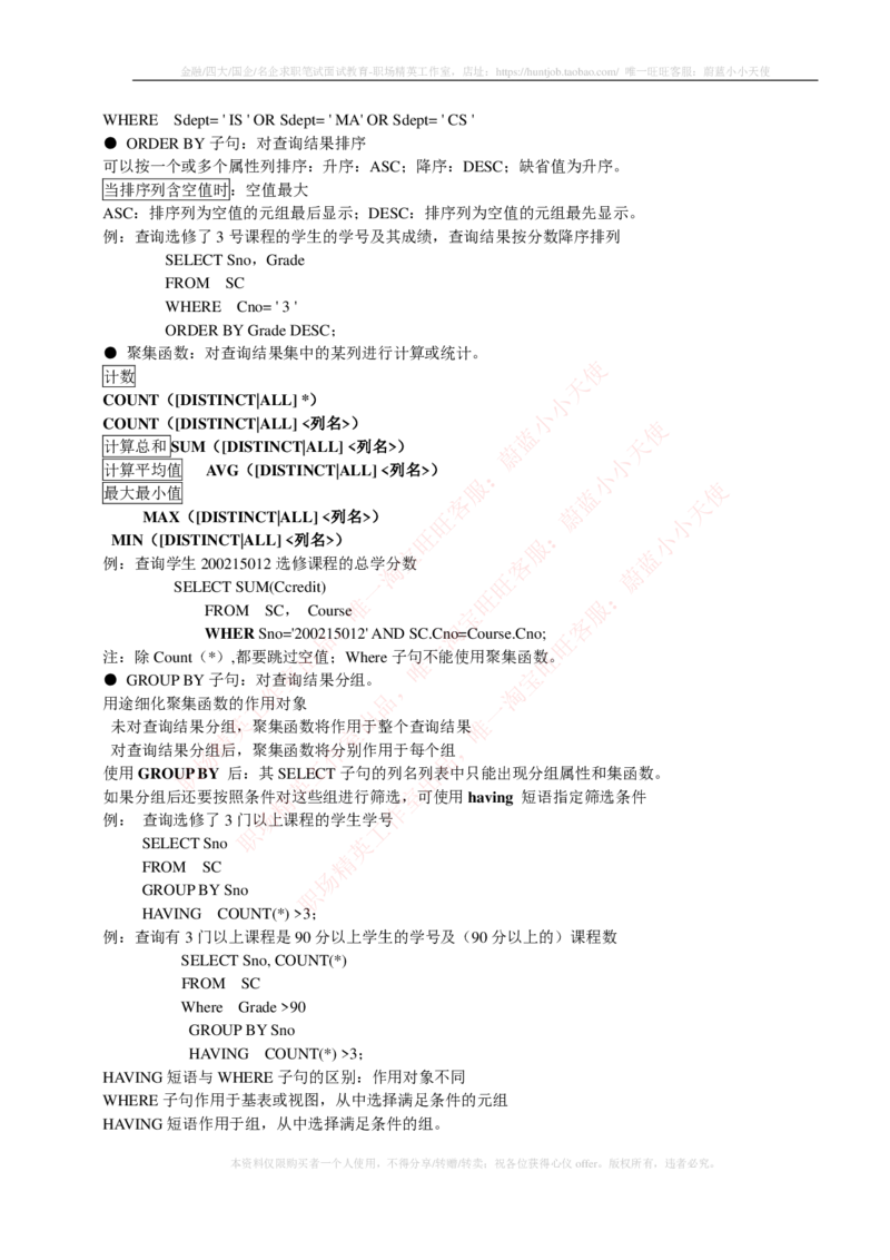 计算机类-数据库系统概论复习资料_2025春招题库汇总_国企题库_国家能源_20230827_151217_2-国家能源集团2023招聘笔试完整知识点（专业知识部分）_计算机类