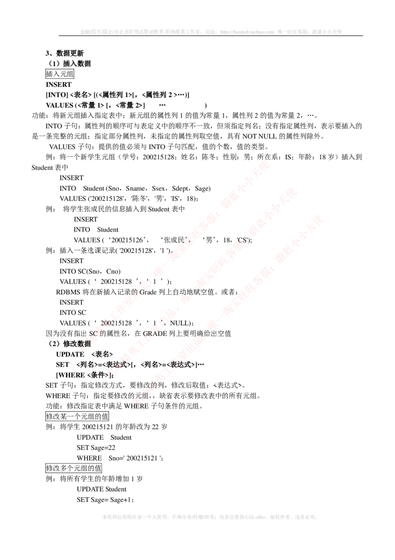 计算机类-数据库系统概论复习资料_2025春招题库汇总_国企题库_国家能源_20230827_151217_2-国家能源集团2023招聘笔试完整知识点（专业知识部分）_计算机类