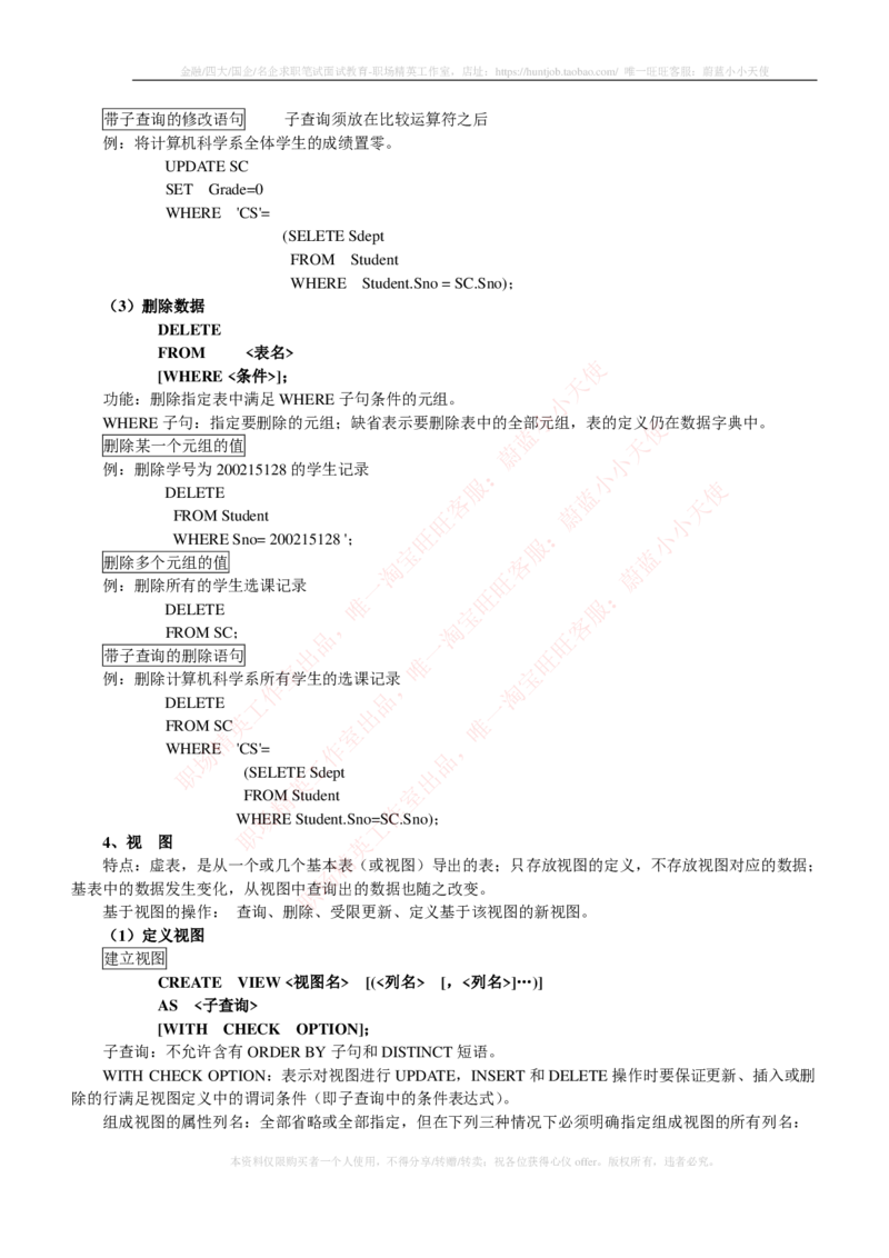 计算机类-数据库系统概论复习资料_2025春招题库汇总_国企题库_国家能源_20230827_151217_2-国家能源集团2023招聘笔试完整知识点（专业知识部分）_计算机类