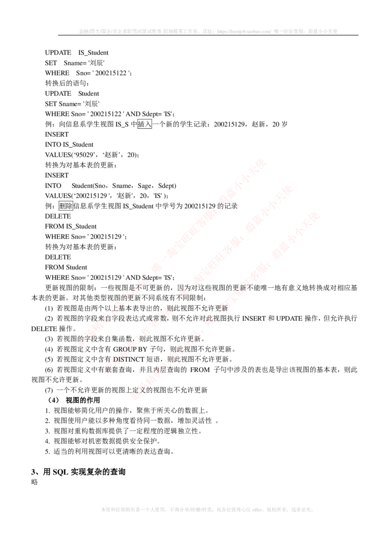 计算机类-数据库系统概论复习资料_2025春招题库汇总_国企题库_国家能源_20230827_151217_2-国家能源集团2023招聘笔试完整知识点（专业知识部分）_计算机类