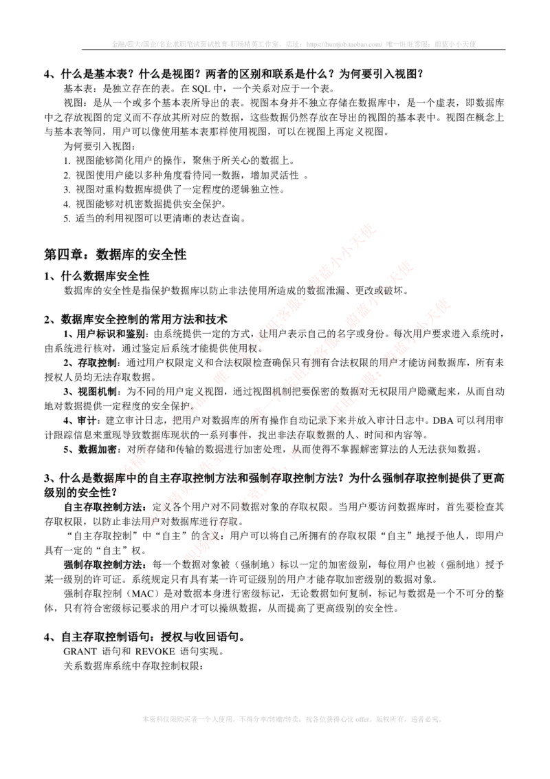 计算机类-数据库系统概论复习资料_2025春招题库汇总_国企题库_国家能源_20230827_151217_2-国家能源集团2023招聘笔试完整知识点（专业知识部分）_计算机类