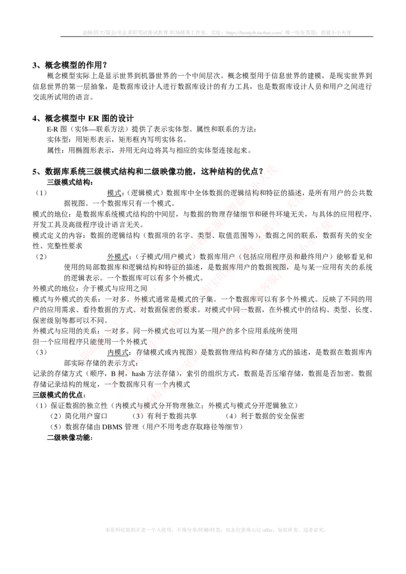 计算机类-数据库系统概论复习资料_2025春招题库汇总_国企题库_国家能源_20230827_151217_2-国家能源集团2023招聘笔试完整知识点（专业知识部分）_计算机类