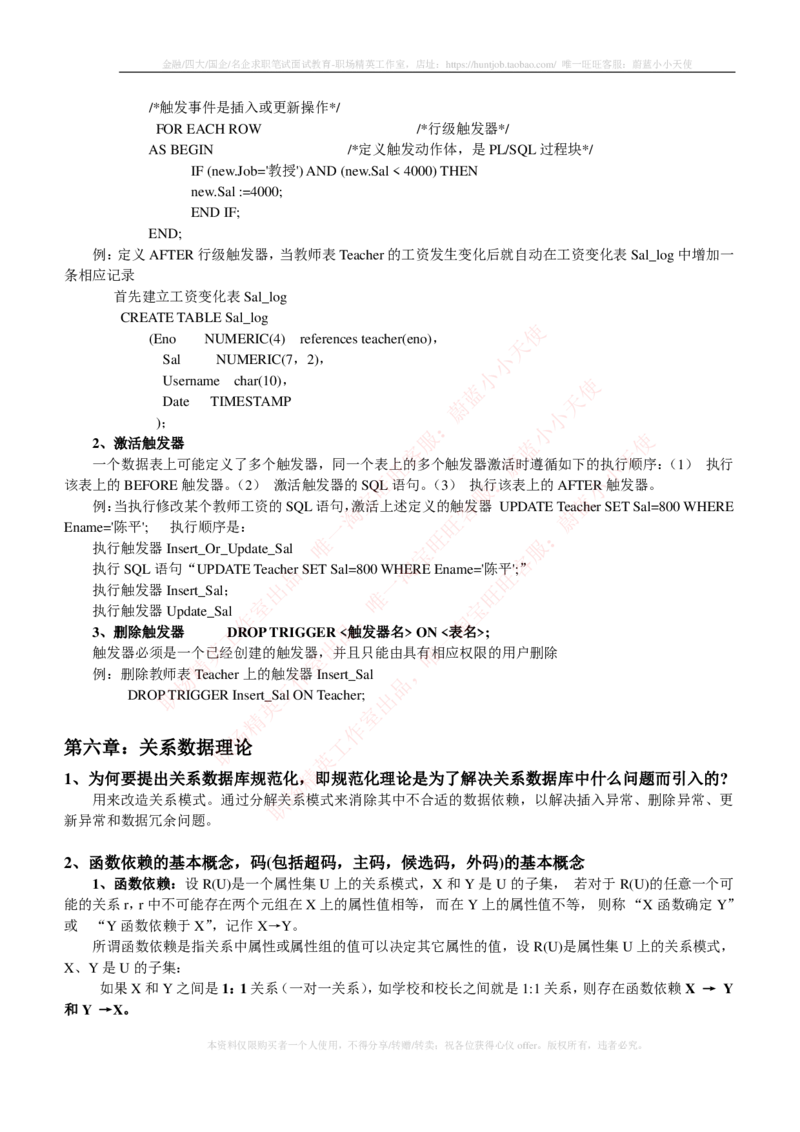 计算机类-数据库系统概论复习资料_2025春招题库汇总_国企题库_国家能源_20230827_151217_2-国家能源集团2023招聘笔试完整知识点（专业知识部分）_计算机类