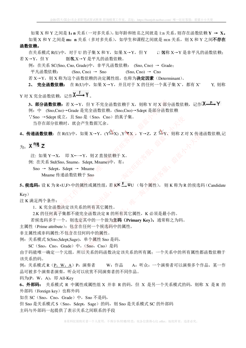 计算机类-数据库系统概论复习资料_2025春招题库汇总_国企题库_国家能源_20230827_151217_2-国家能源集团2023招聘笔试完整知识点（专业知识部分）_计算机类