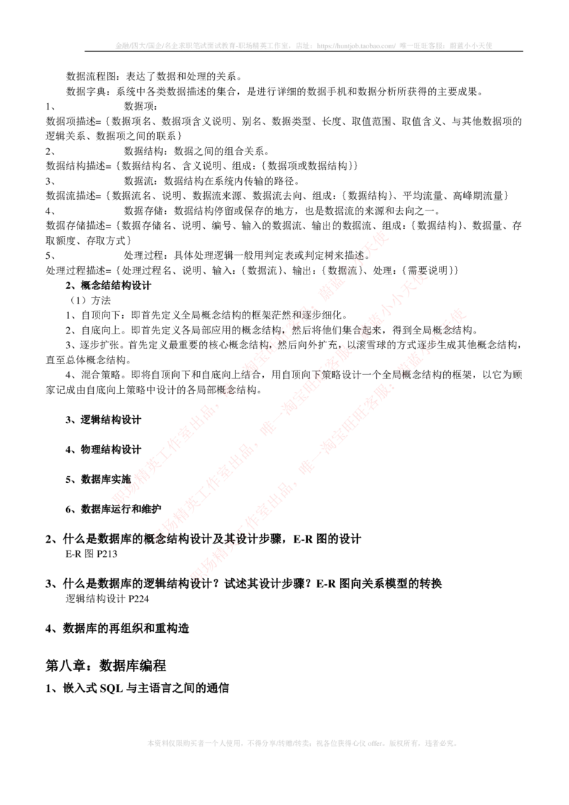 计算机类-数据库系统概论复习资料_2025春招题库汇总_国企题库_国家能源_20230827_151217_2-国家能源集团2023招聘笔试完整知识点（专业知识部分）_计算机类
