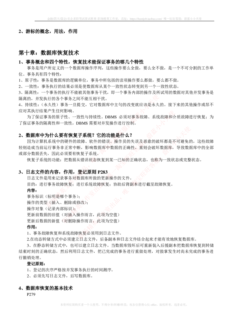 计算机类-数据库系统概论复习资料_2025春招题库汇总_国企题库_国家能源_20230827_151217_2-国家能源集团2023招聘笔试完整知识点（专业知识部分）_计算机类