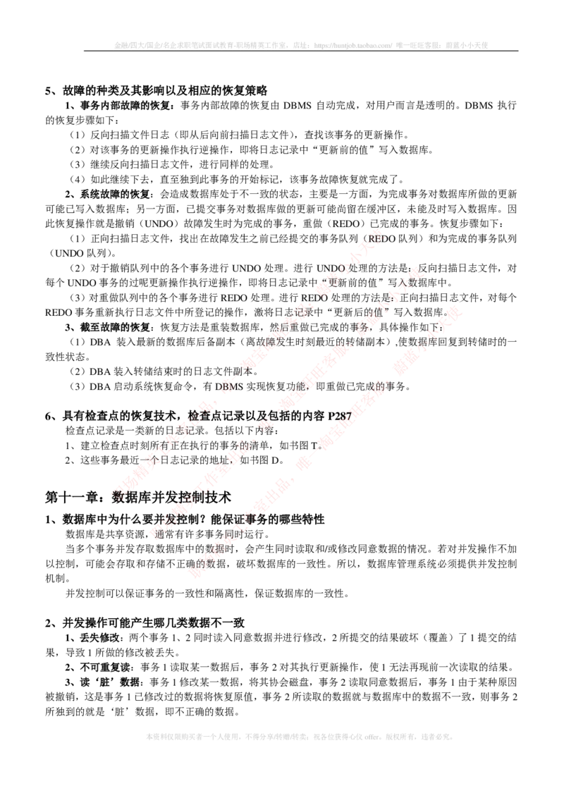 计算机类-数据库系统概论复习资料_2025春招题库汇总_国企题库_国家能源_20230827_151217_2-国家能源集团2023招聘笔试完整知识点（专业知识部分）_计算机类