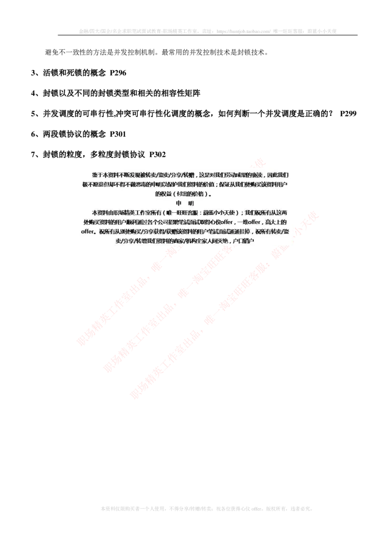 计算机类-数据库系统概论复习资料_2025春招题库汇总_国企题库_国家能源_20230827_151217_2-国家能源集团2023招聘笔试完整知识点（专业知识部分）_计算机类