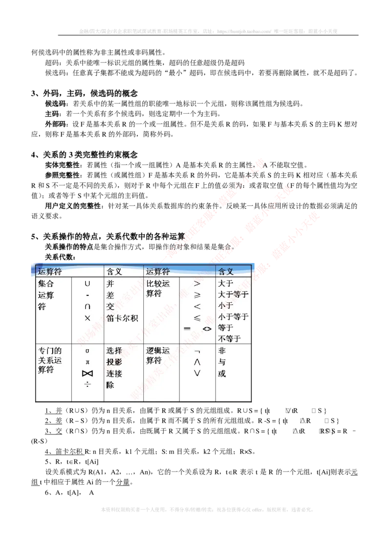 计算机类-数据库系统概论复习资料_2025春招题库汇总_国企题库_国家能源_20230827_151217_2-国家能源集团2023招聘笔试完整知识点（专业知识部分）_计算机类